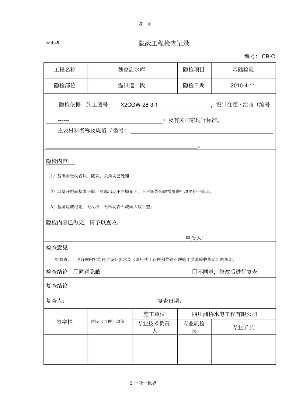 隐蔽工程检验报告溢洪道工程_第3页