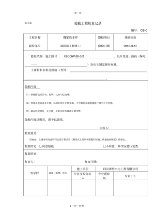 隐蔽工程检验报告溢洪道工程