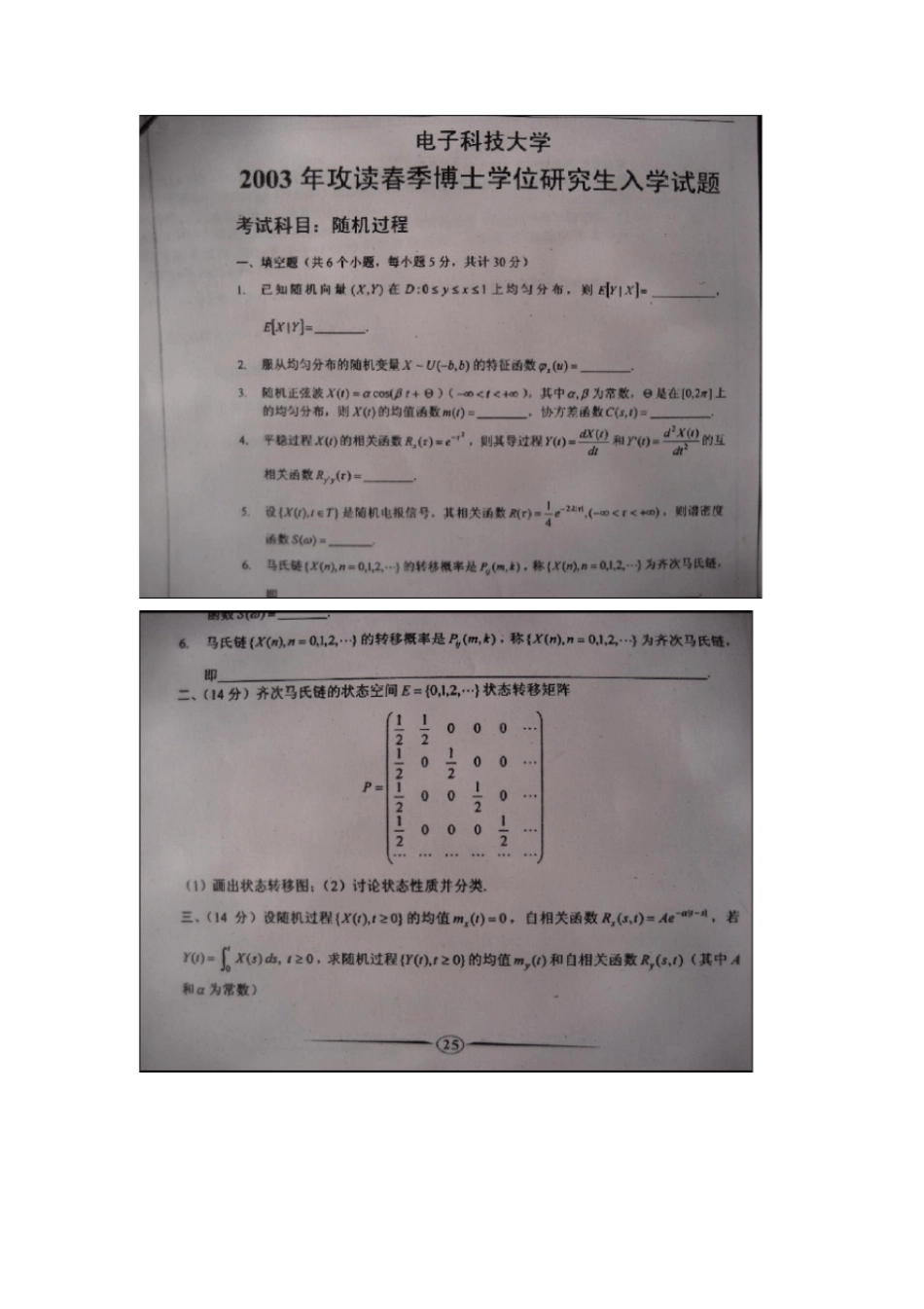 随机过程电子科大考博试题_第1页