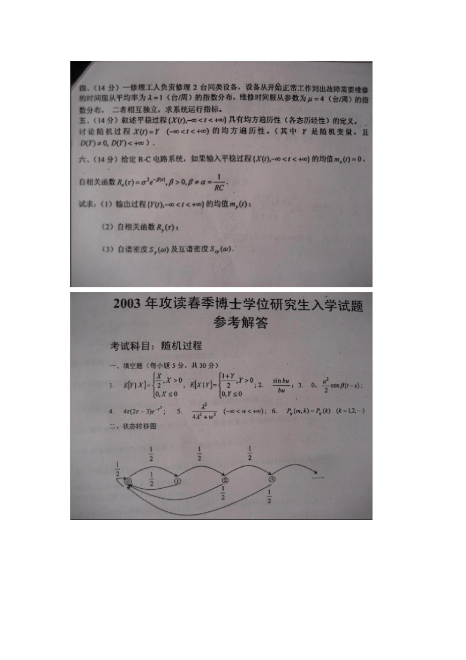 随机过程电子科大考博试题_第2页
