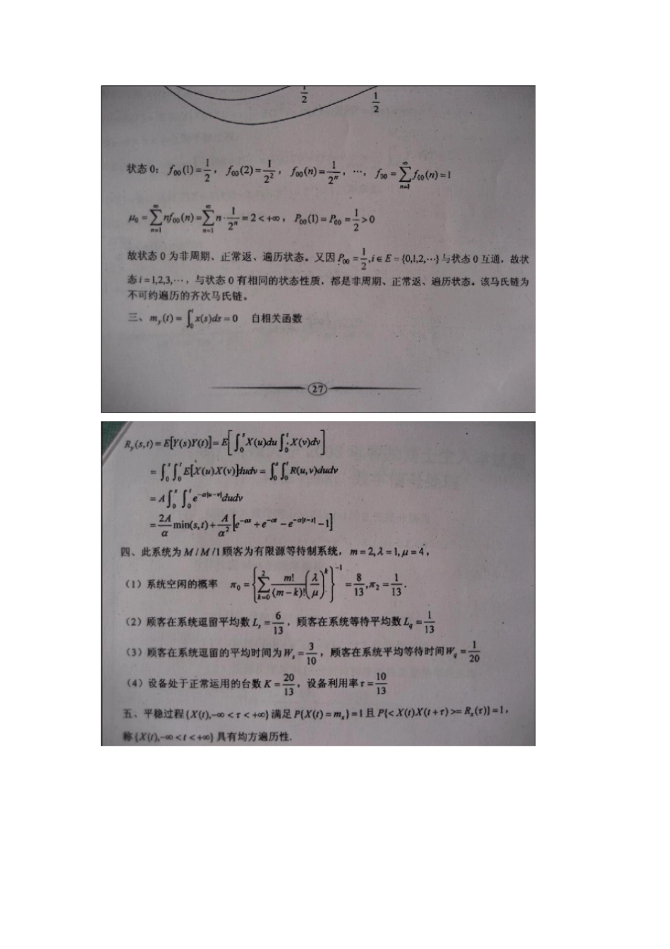 随机过程电子科大考博试题_第3页