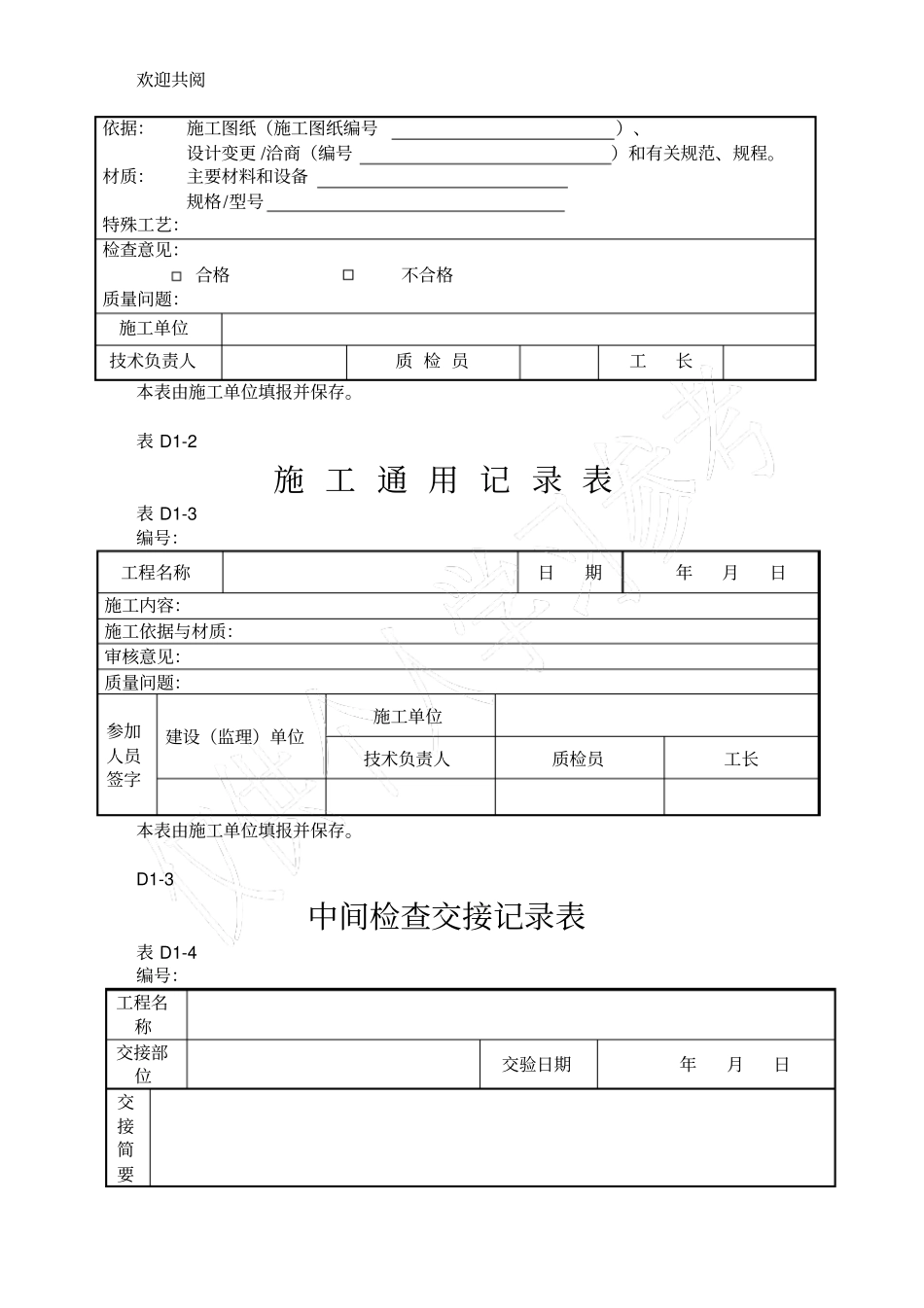 隐蔽工程检查记录表_第2页
