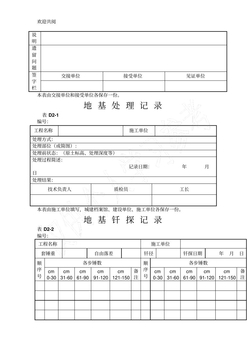 隐蔽工程检查记录表_第3页