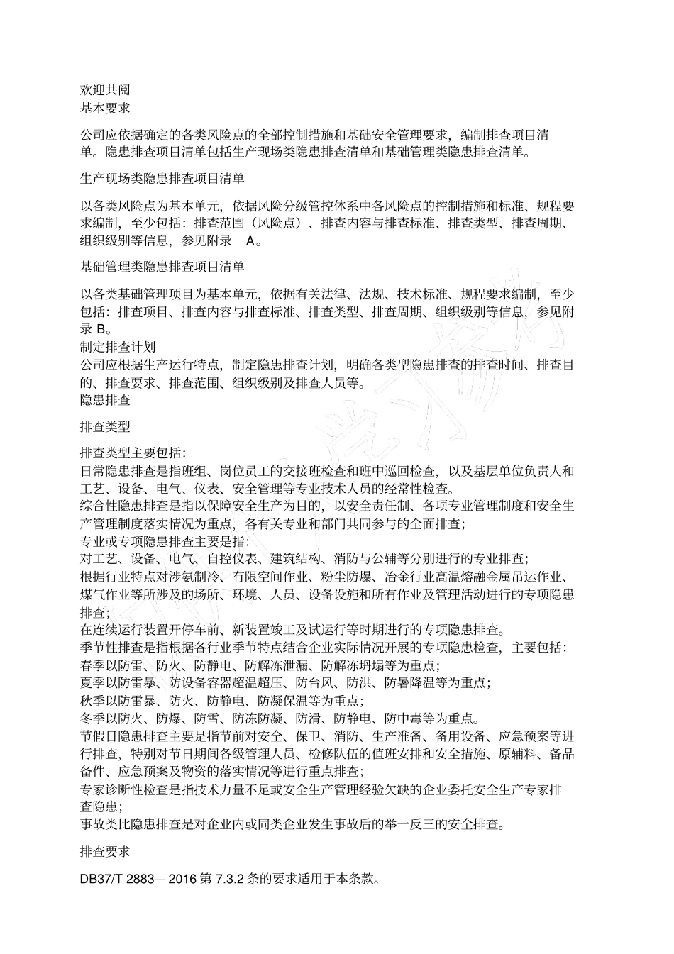 隐患排查治理作业指导书_第2页