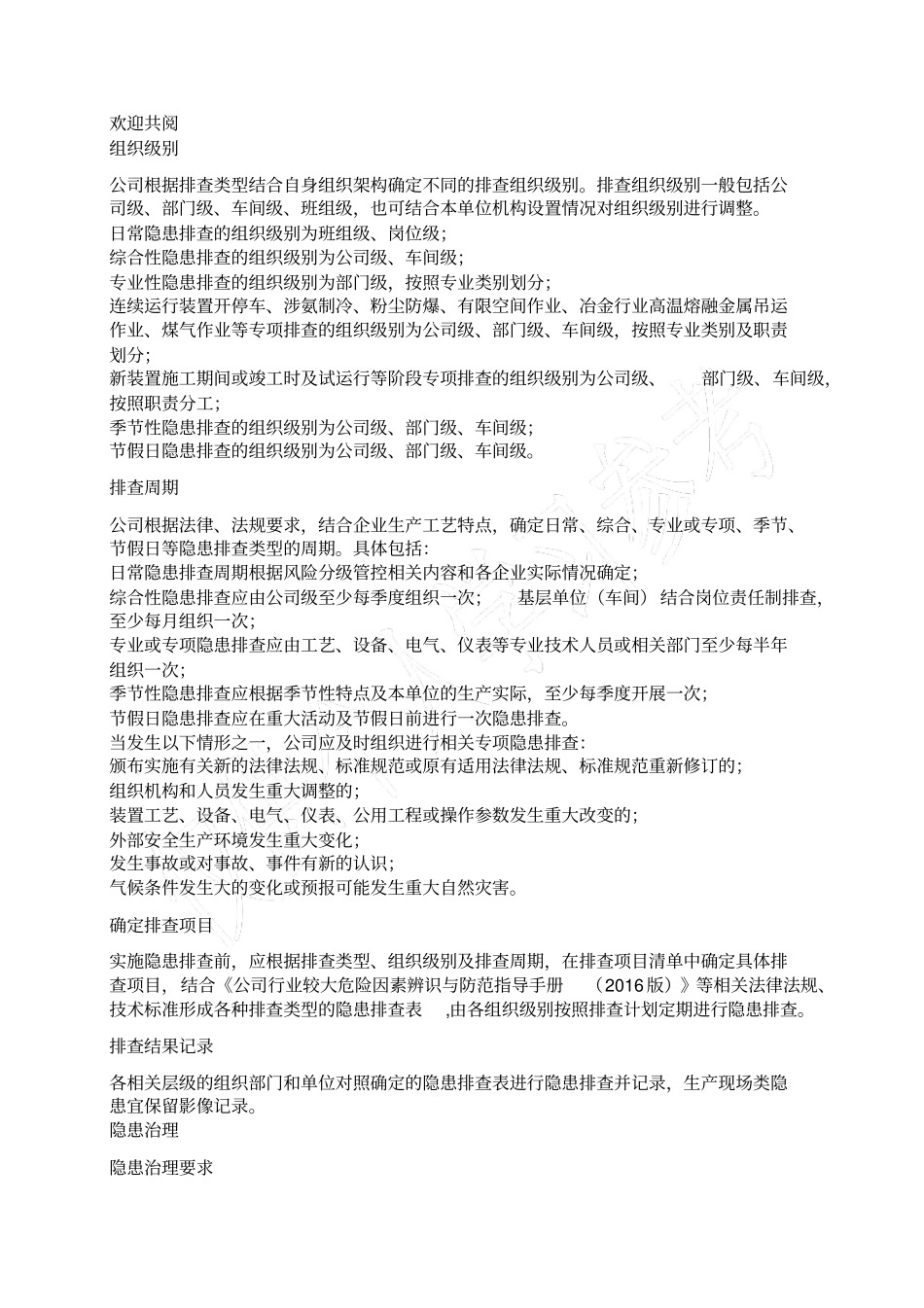 隐患排查治理作业指导书_第3页