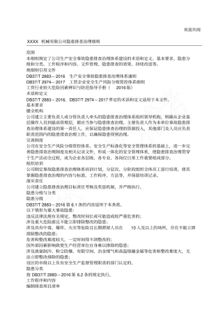 隐患排查治理作业指导书