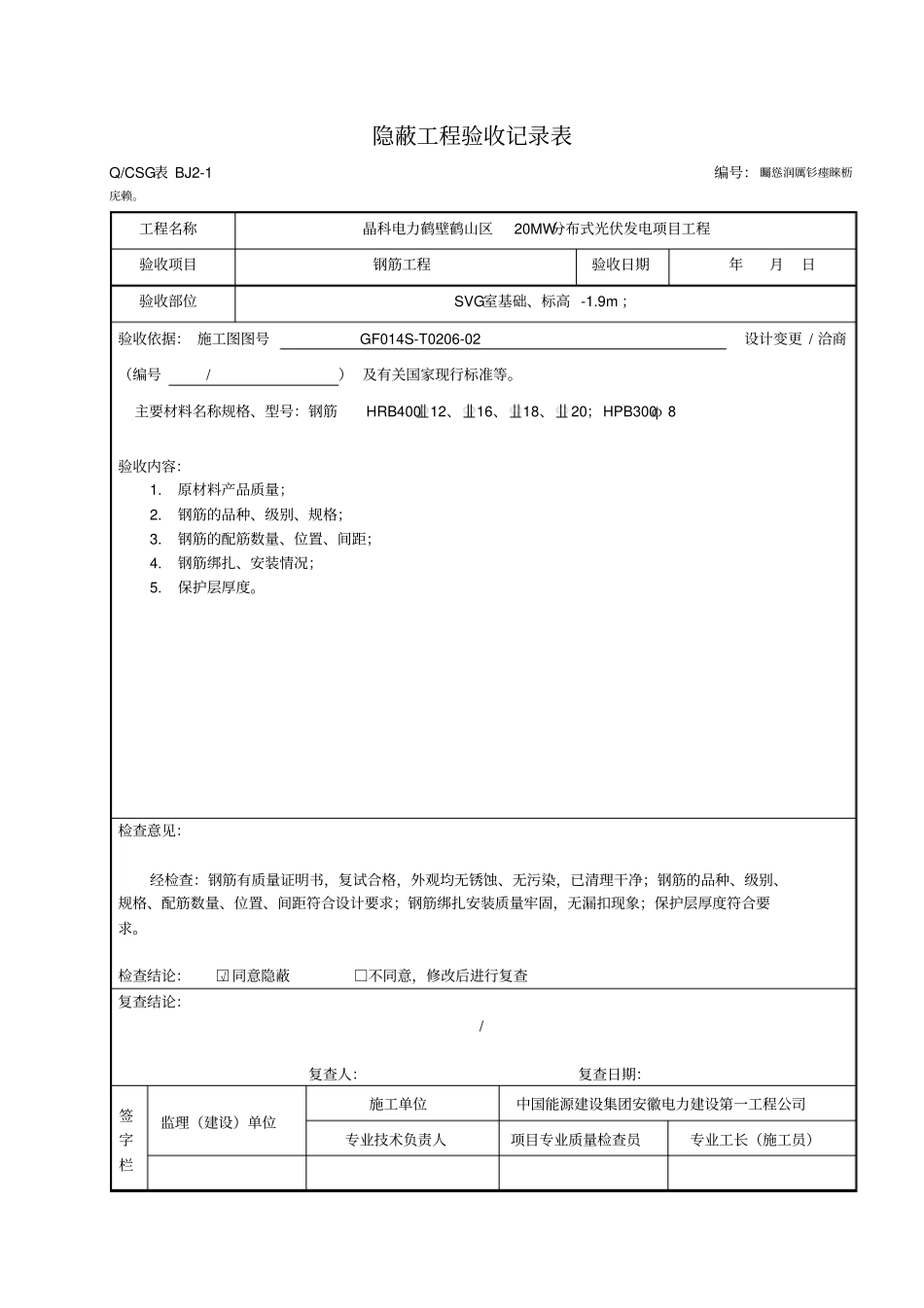 隐蔽工程验收记录表--真正范本_第2页