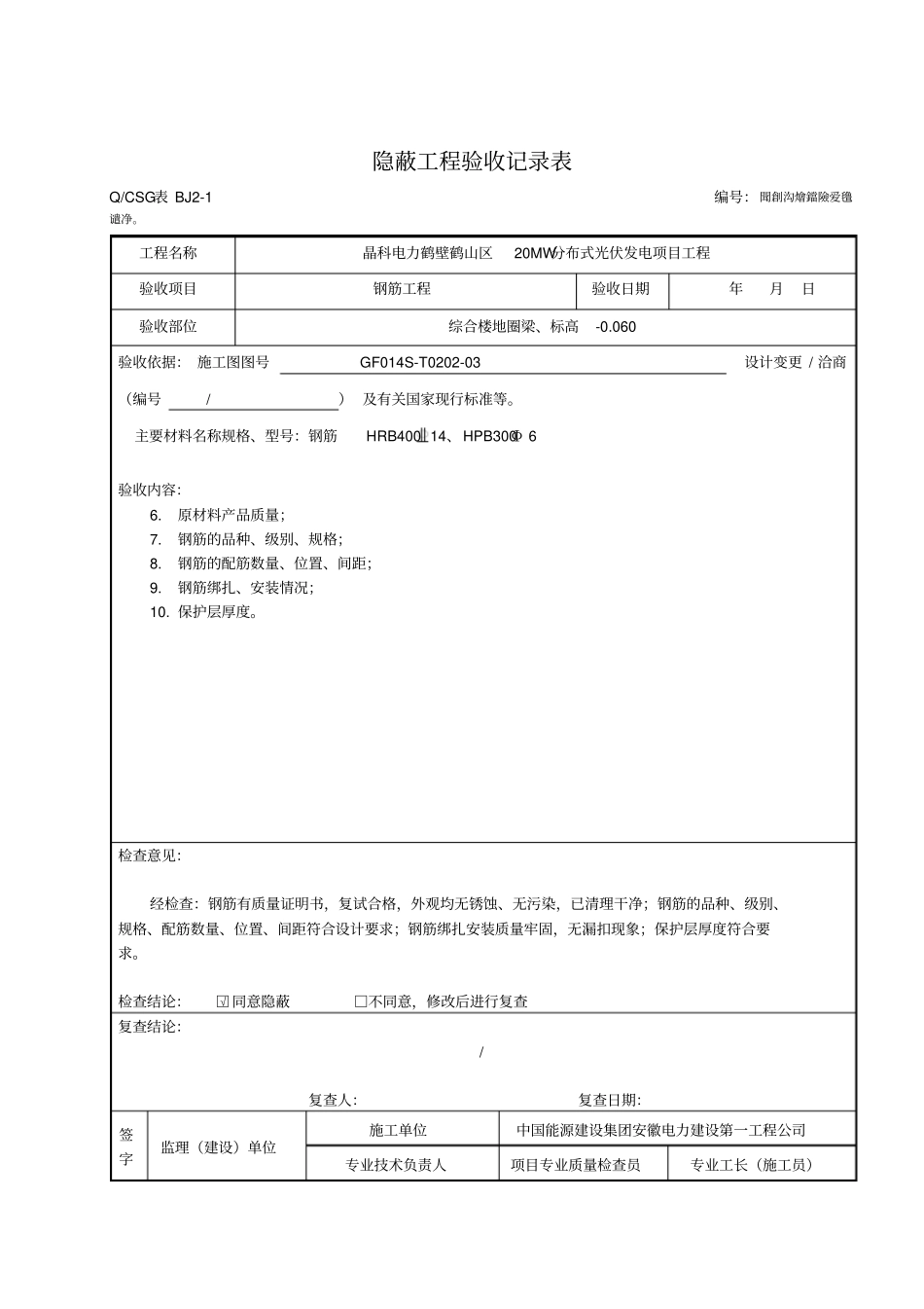 隐蔽工程验收记录表--真正范本_第3页