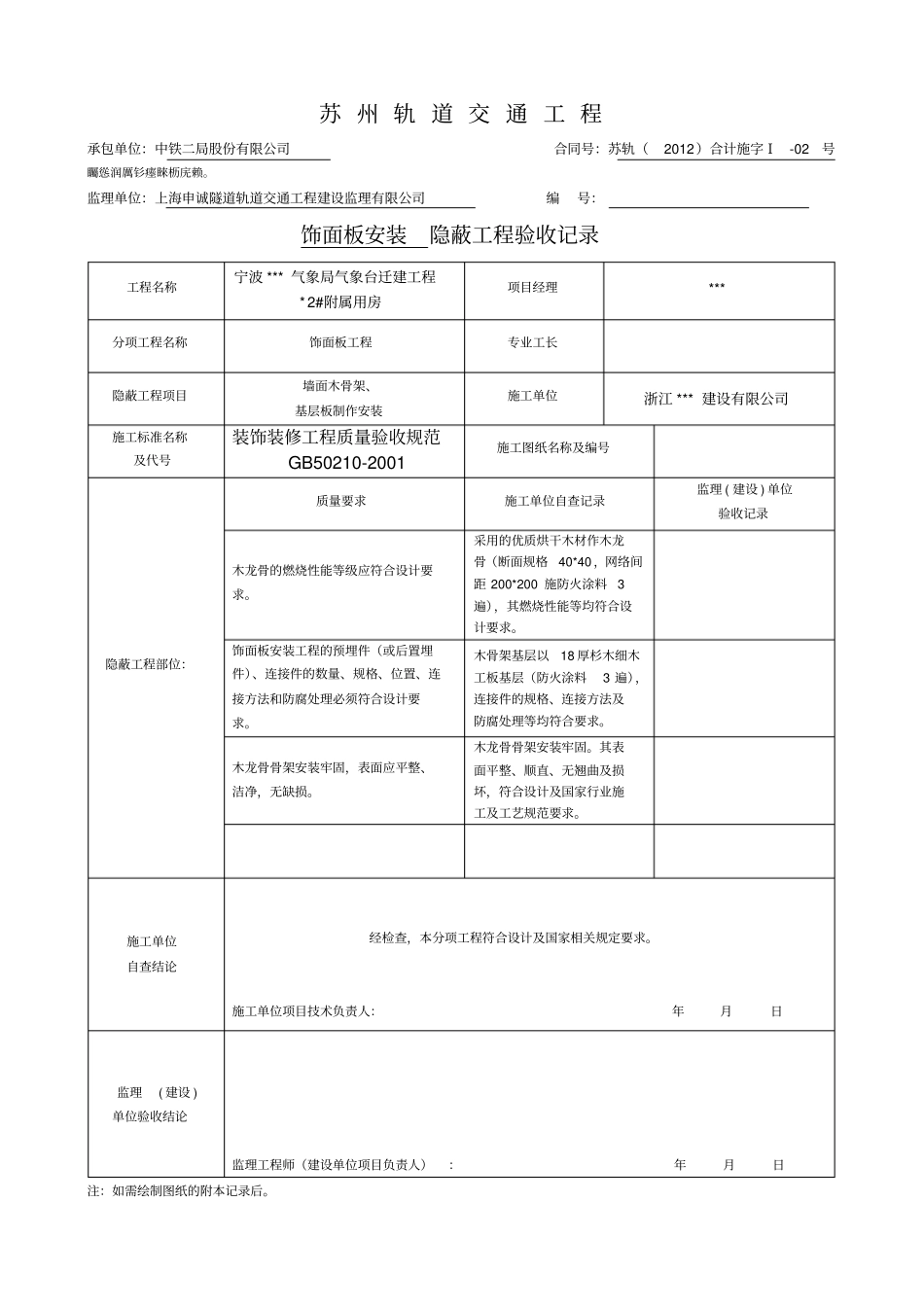 隐蔽工程验收记录表全套范例_第2页
