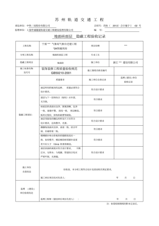 隐蔽工程验收记录表全套范例