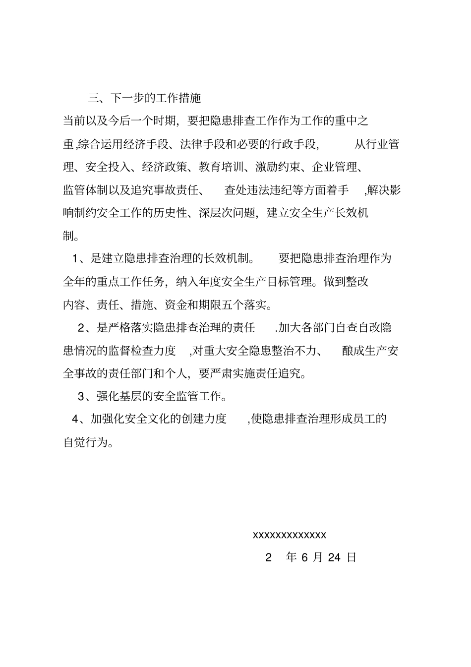 隐患排查治理总结分析报告实用文档_第3页