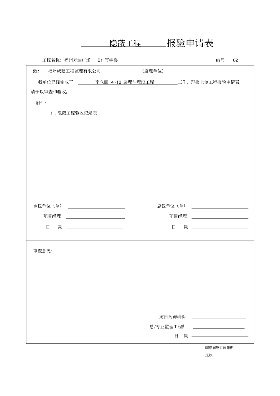 隐蔽工程报验申请表_第2页
