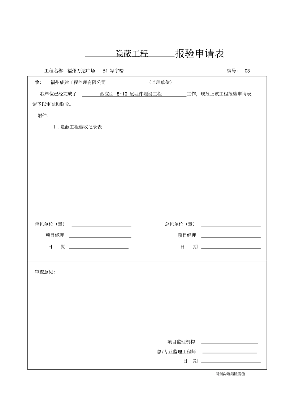 隐蔽工程报验申请表_第3页