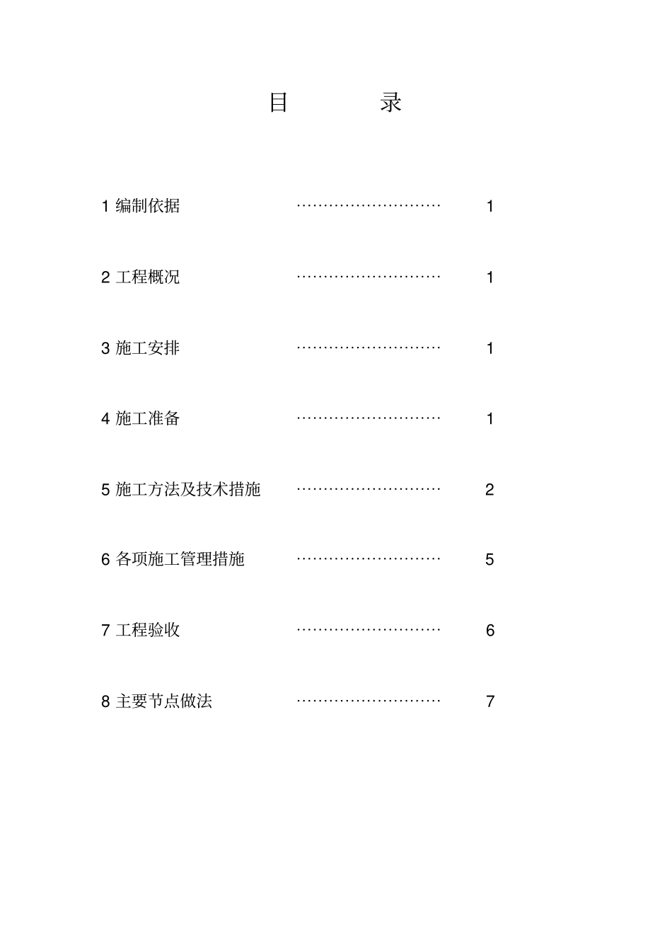 隔墙板施工方案_第2页