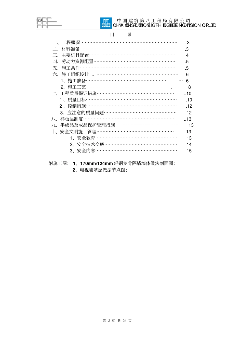 隔墙工程施工方案_第2页