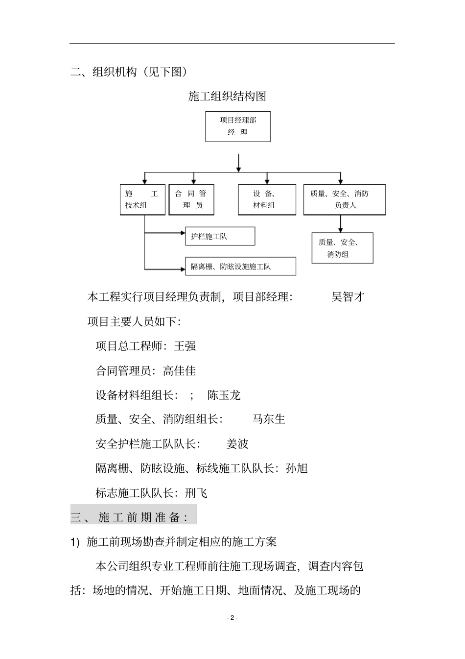 隔离栅施工组织设计_第2页