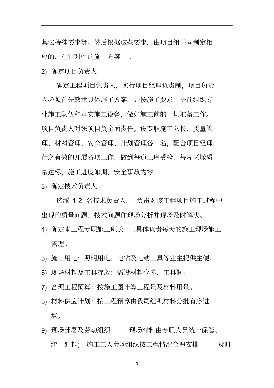 隔离栅施工组织设计_第3页