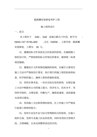 隔离栅施工组织设计