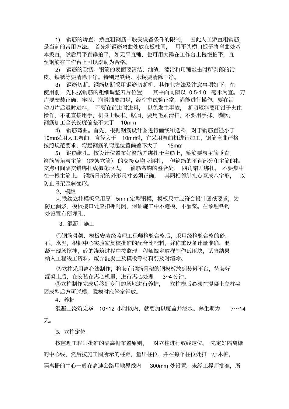 隔离栅施工方案_第3页