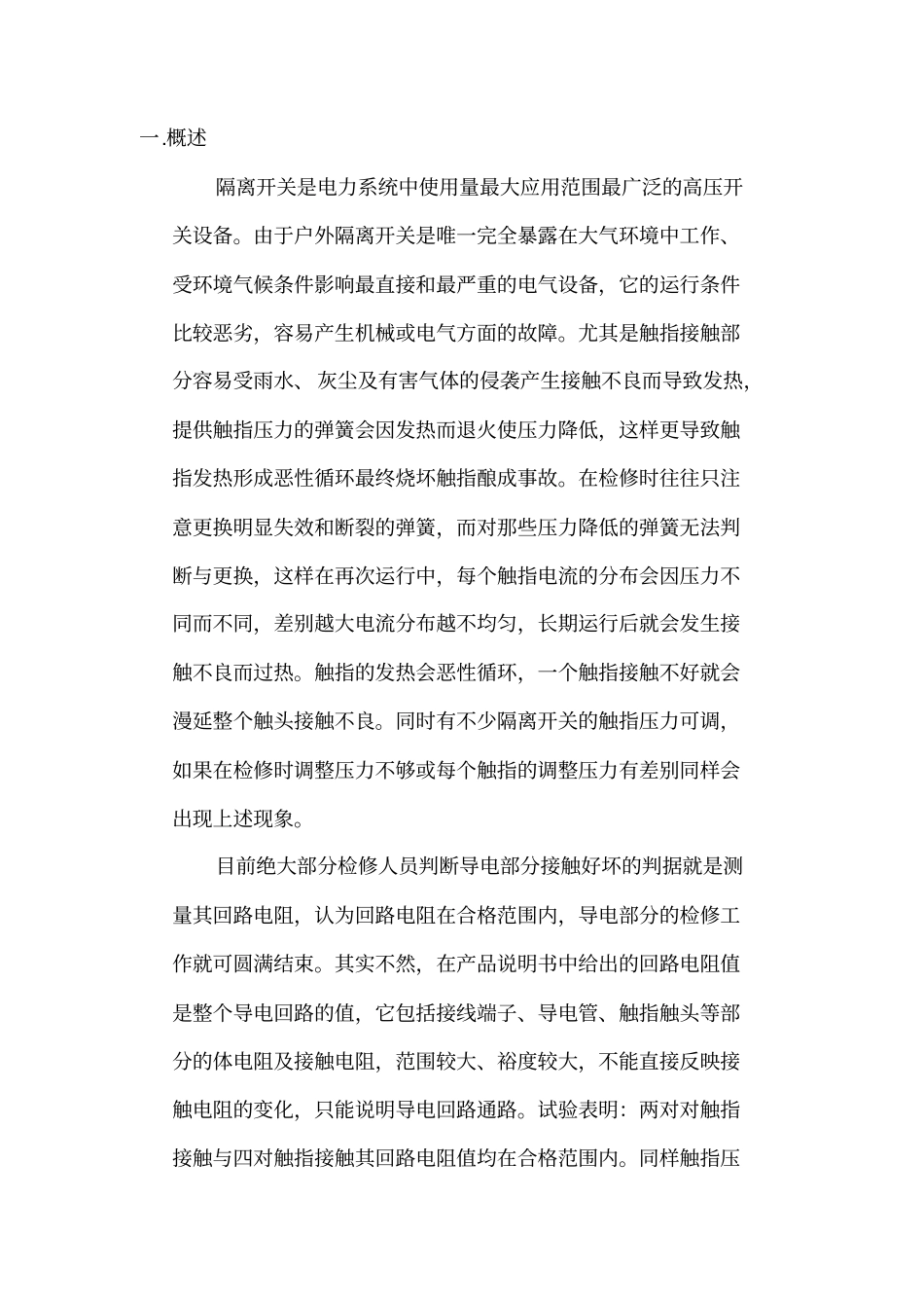 隔离开关触指触头压紧力测量仪详细说明全解_第2页