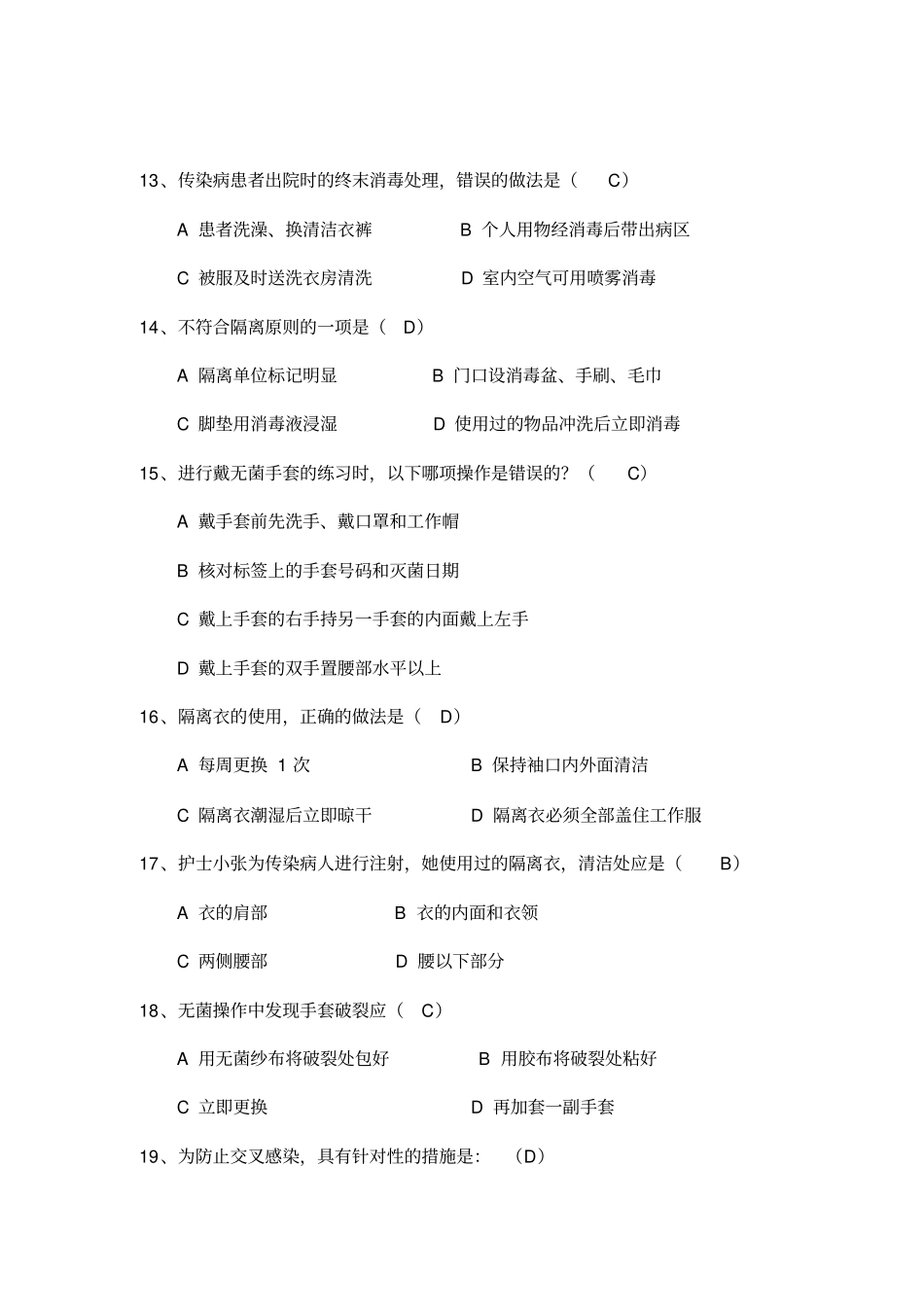 隔离技术规范试题85题_第3页