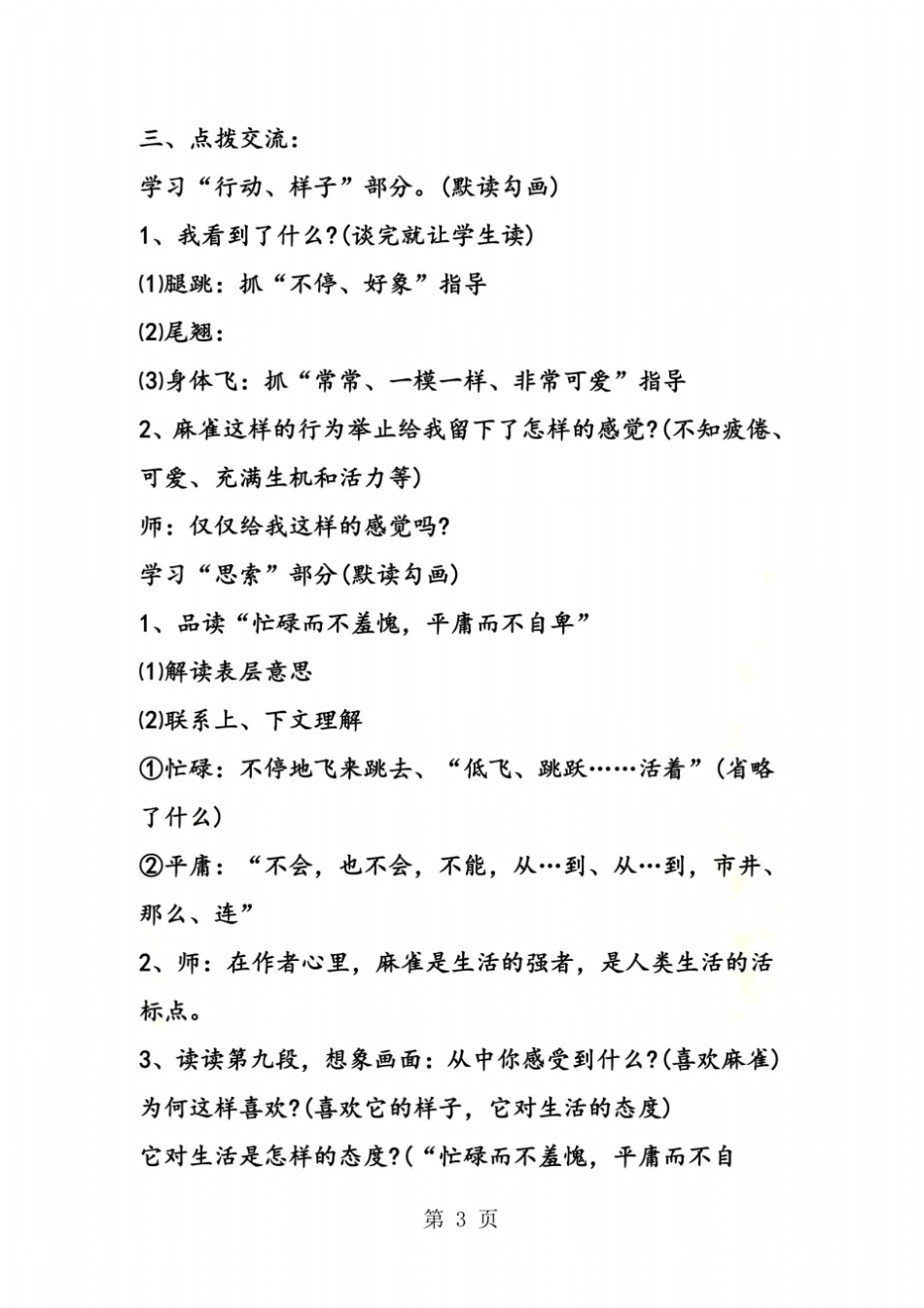 隔窗看雀教学设计_第3页