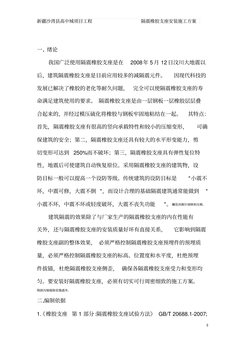 隔震橡胶支座安装施工方案F_第3页