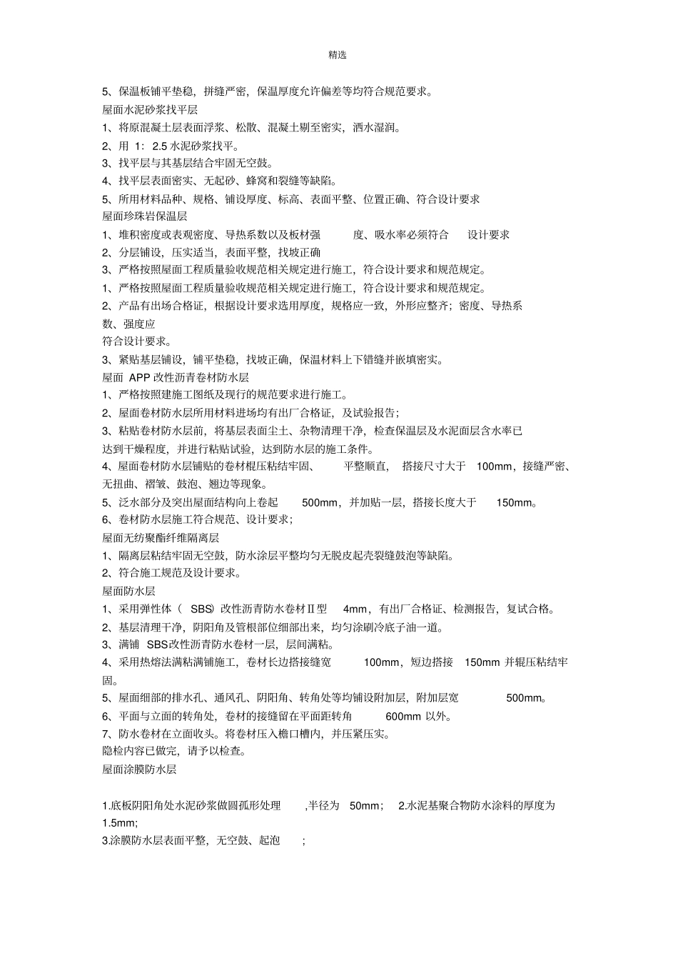隐蔽工程验收记录大全_第2页