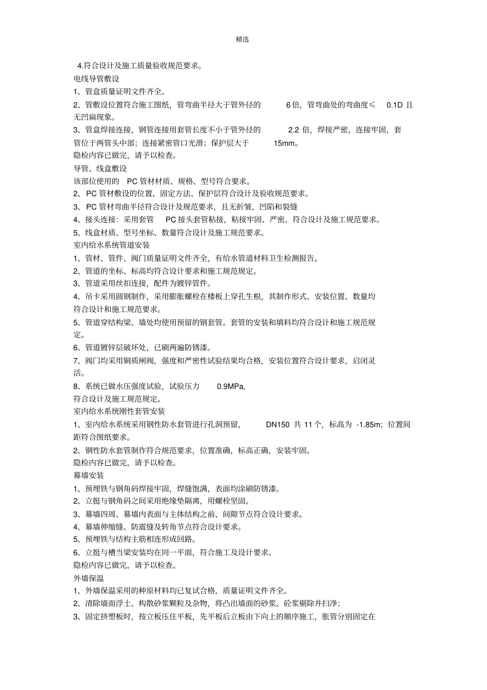 隐蔽工程验收记录大全_第3页