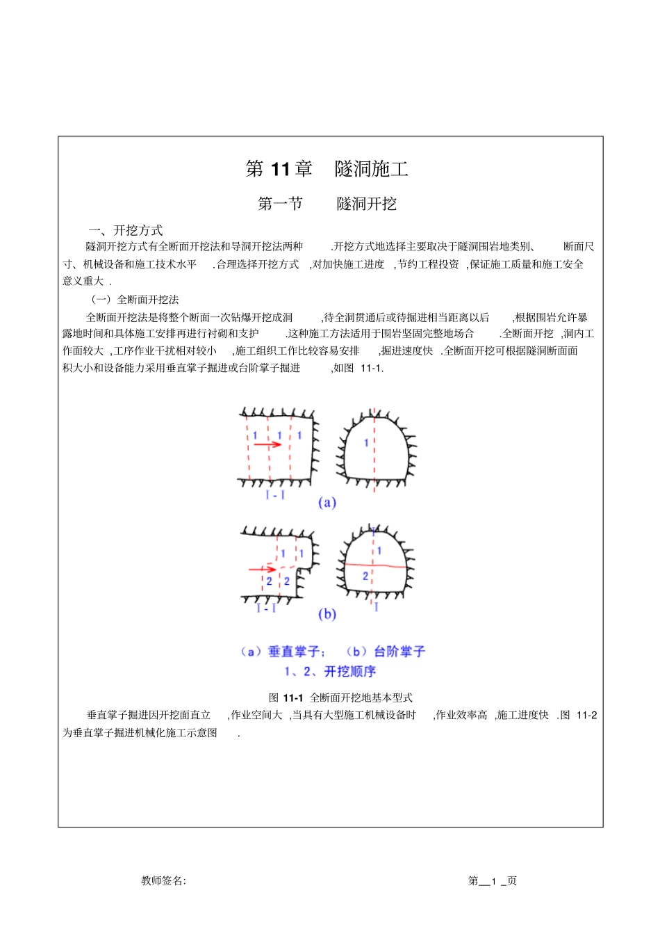 隧洞开挖测量附爆破方案_第1页