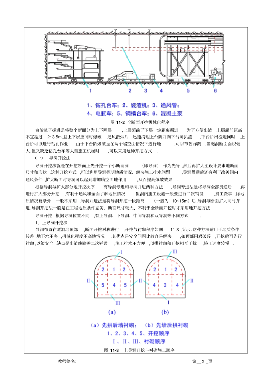 隧洞开挖测量附爆破方案_第2页
