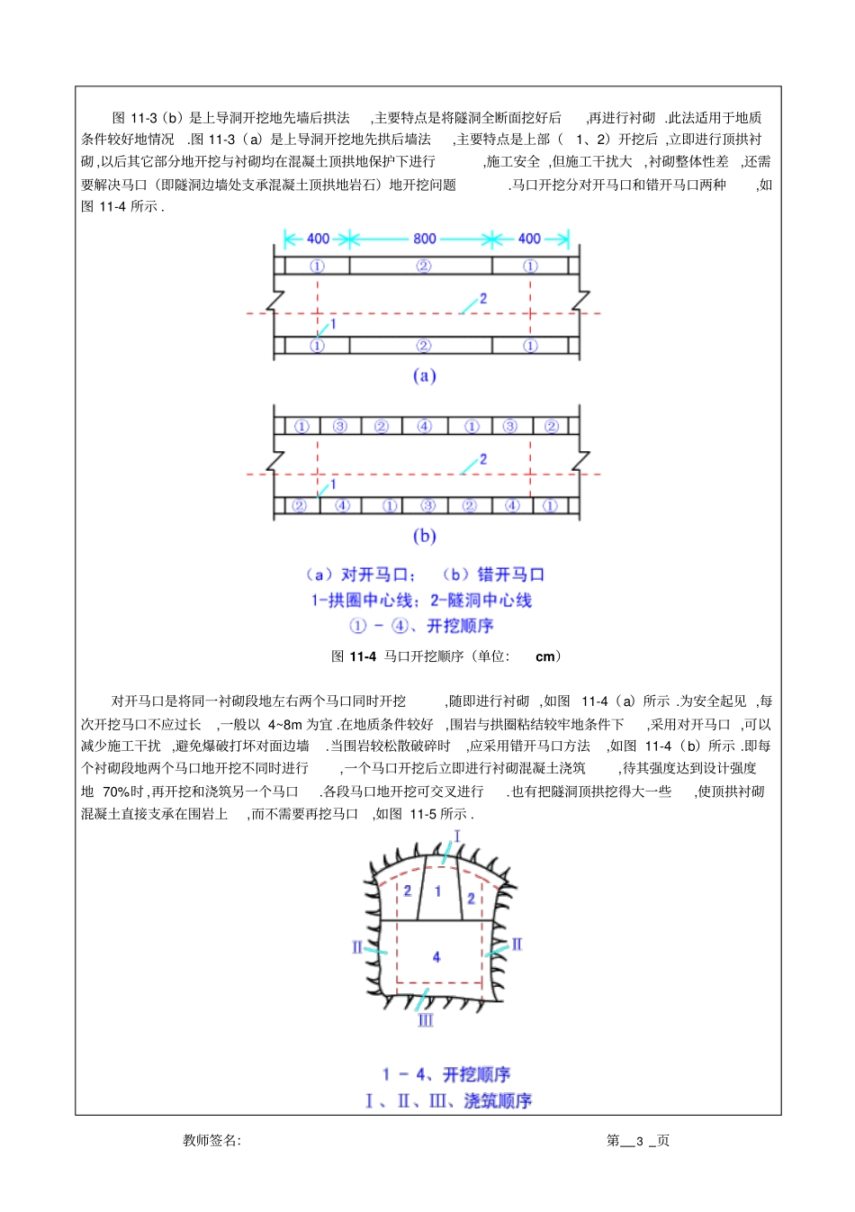 隧洞开挖测量附爆破方案_第3页