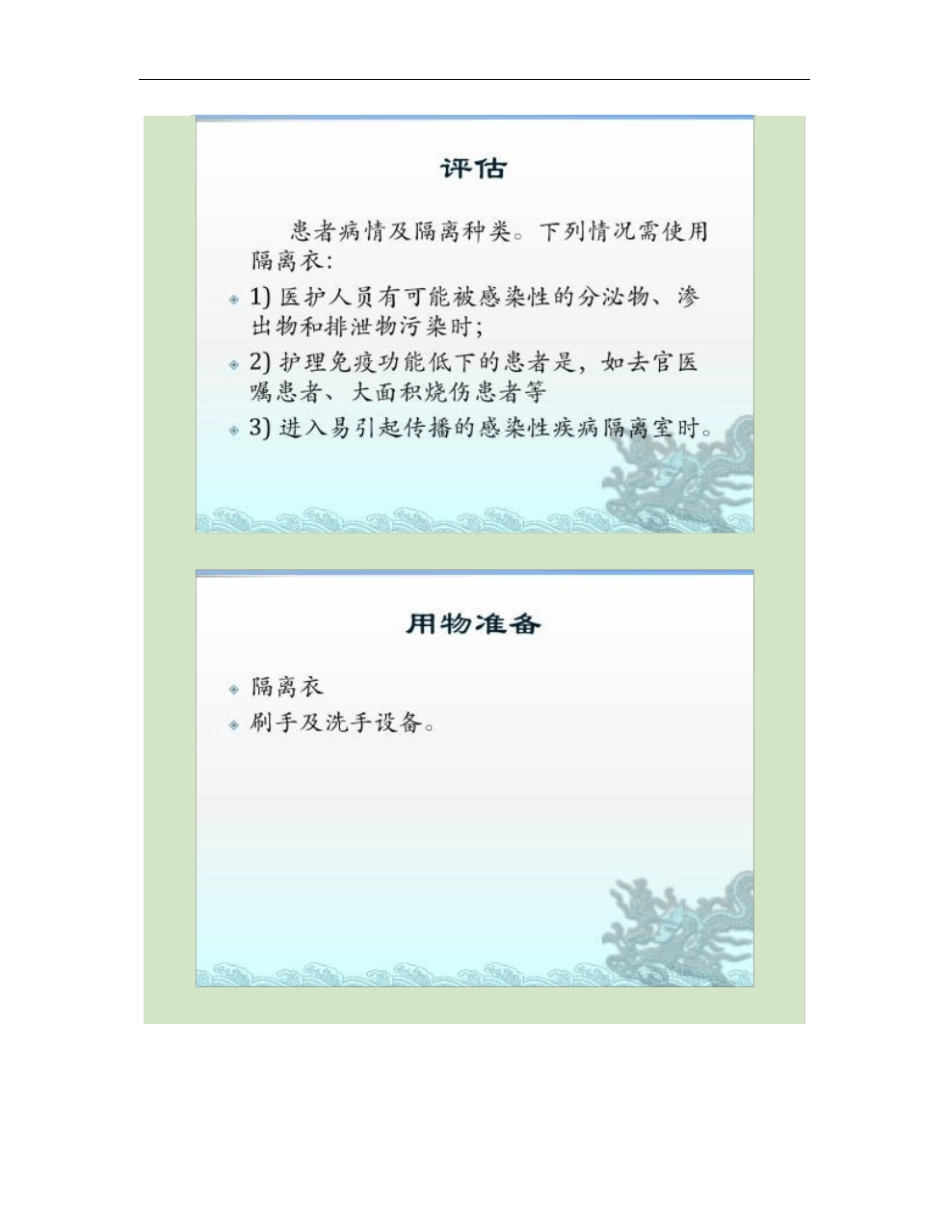 隔离衣的穿脱_第2页