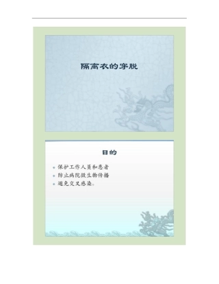 隔离衣的穿脱