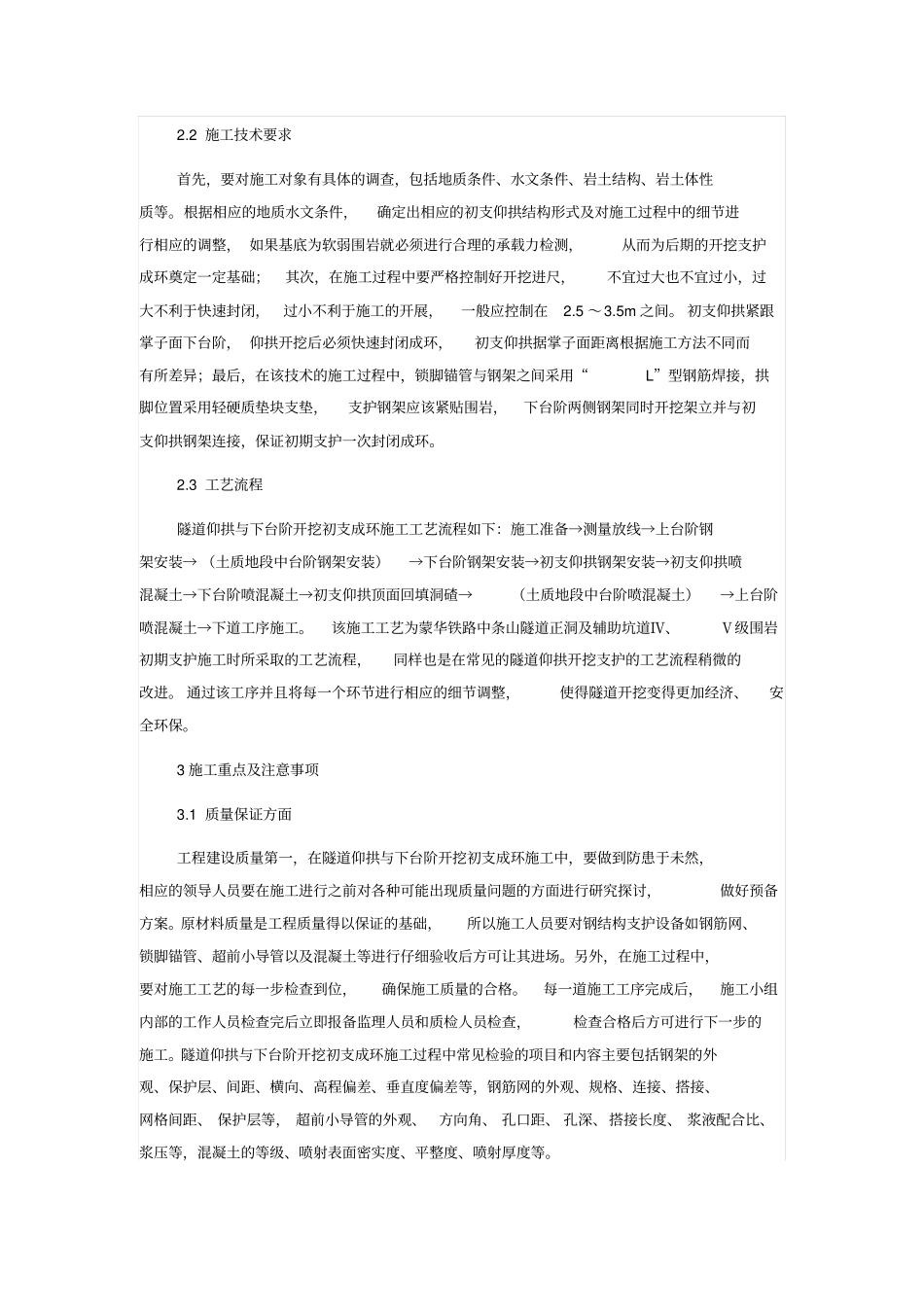 隧道仰拱与下台阶开挖初支成环施工_第2页