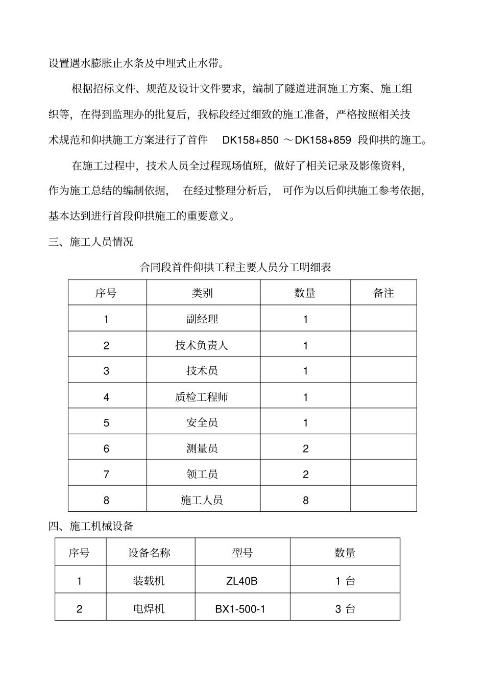 隧道仰拱施工首件工程总结_第2页