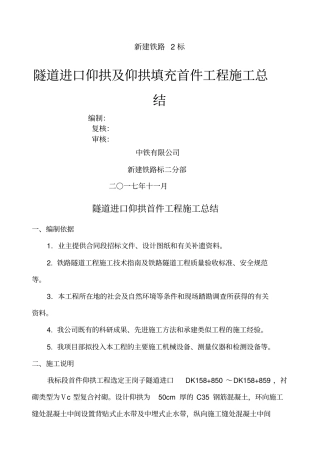 隧道仰拱施工首件工程总结