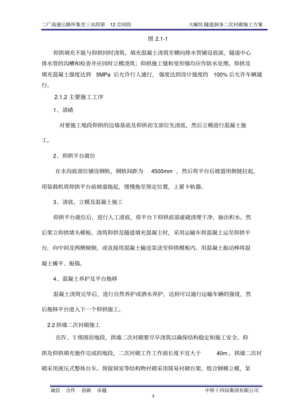 隧道二衬的施工方案_第3页