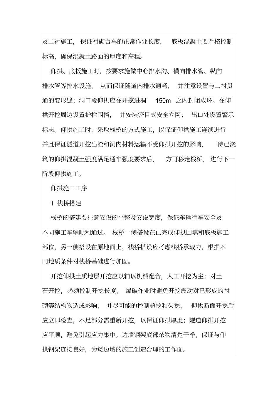 隧道仰拱施工工艺及技术要点_第2页