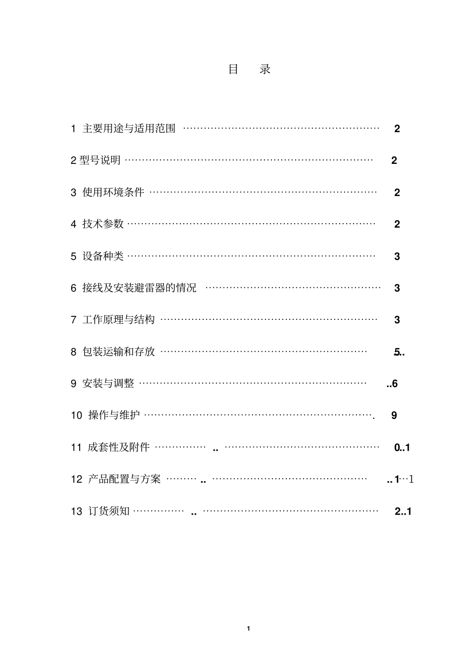 隔离开关柜说明书_第2页
