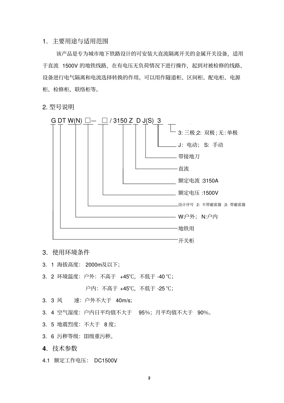 隔离开关柜说明书_第3页