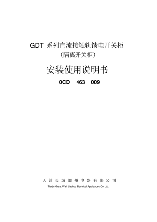 隔离开关柜说明书