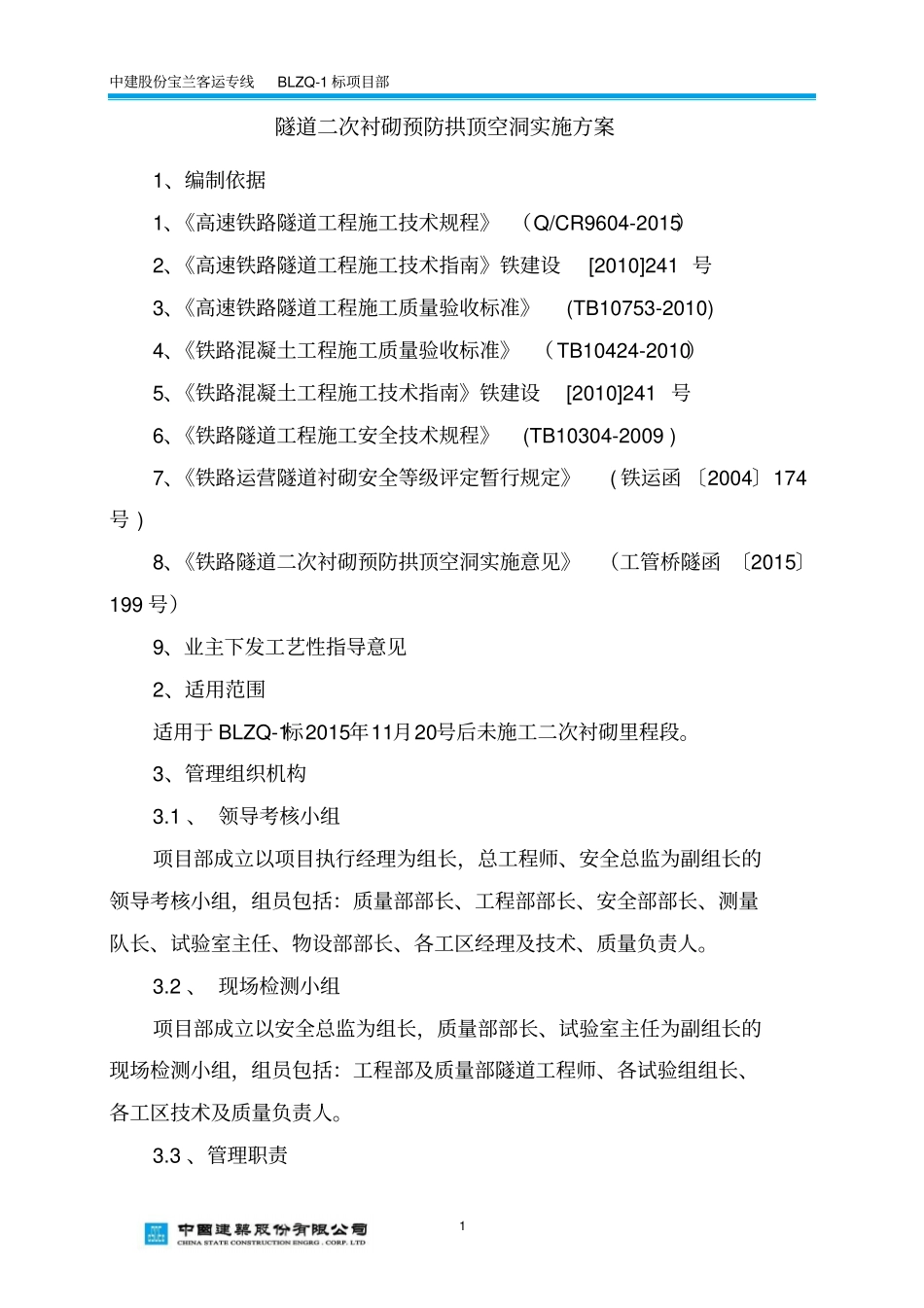 隧道二次衬砌预防拱顶空洞实施方案全解_第2页