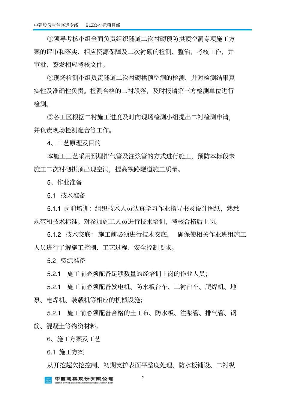 隧道二次衬砌预防拱顶空洞实施方案全解_第3页