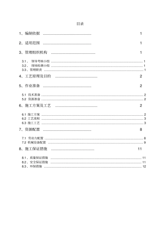 隧道二次衬砌预防拱顶空洞实施方案全解