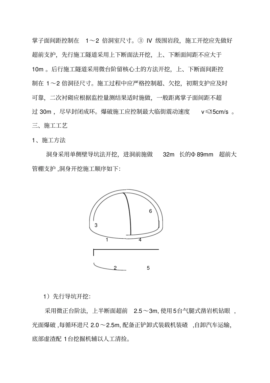 隧道单侧壁导洞施工工艺_第2页