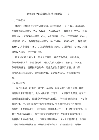 隧道单侧壁导洞施工工艺