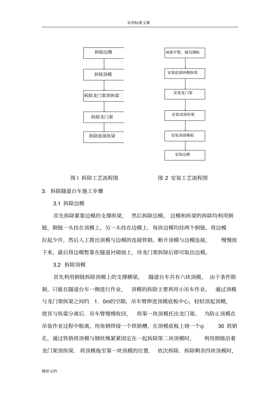 隧道台车安装及拆除方案设计_第2页