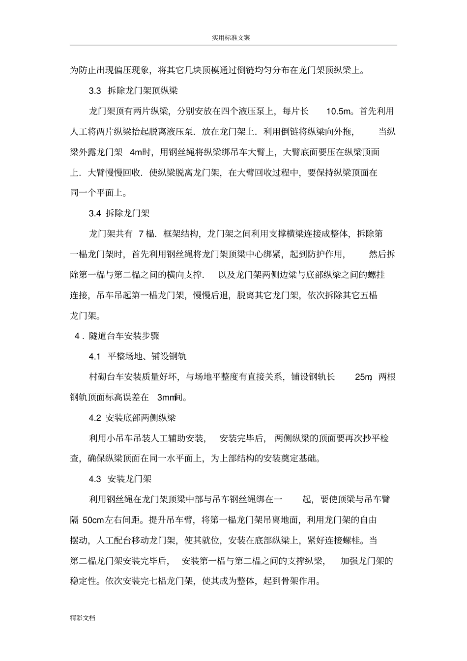 隧道台车安装及拆除方案设计_第3页