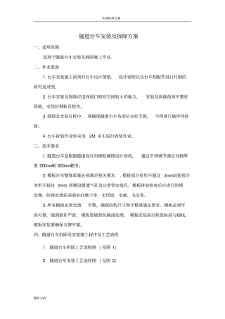 隧道台车安装及拆除方案设计
